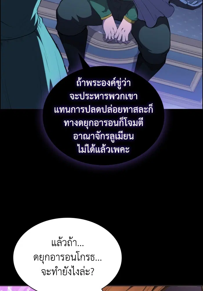 I Regressed as the Duke ตอนที่ 49 หน้า 2