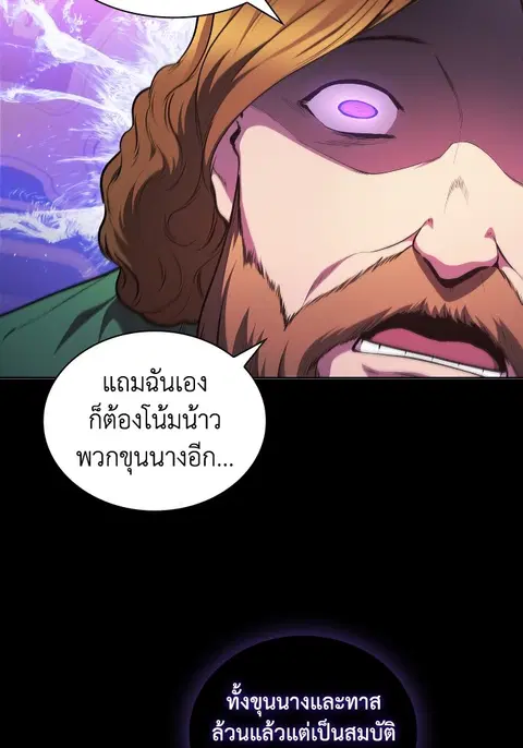 I Regressed as the Duke ตอนที่ 49 หน้า 3