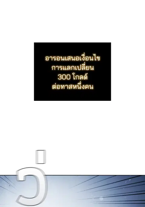 I Regressed as the Duke ตอนที่ 51 หน้า 1