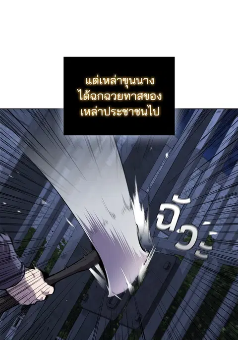 I Regressed as the Duke ตอนที่ 51 หน้า 3