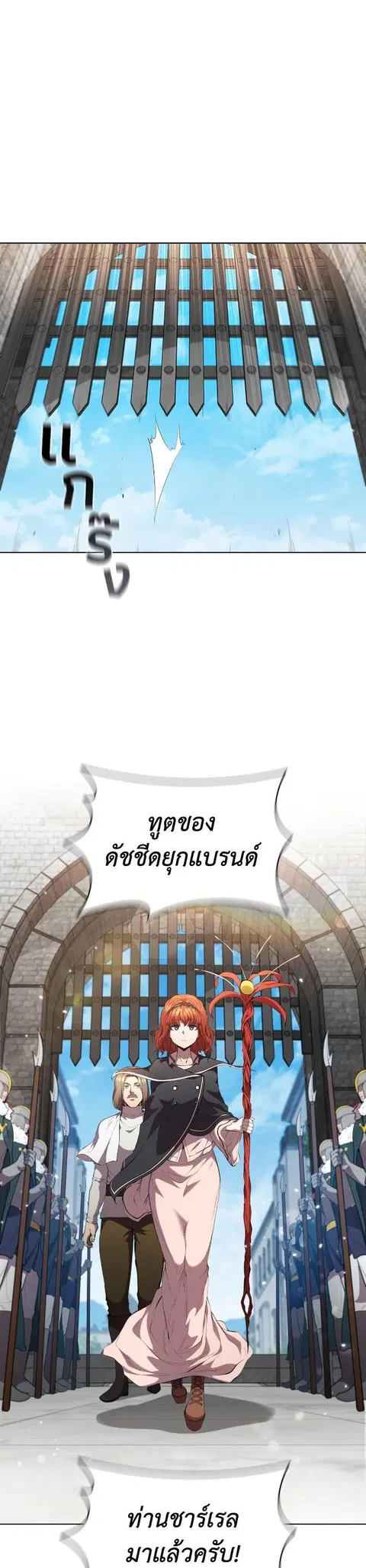 I Regressed as the Duke ตอนที่ 52 หน้า 1