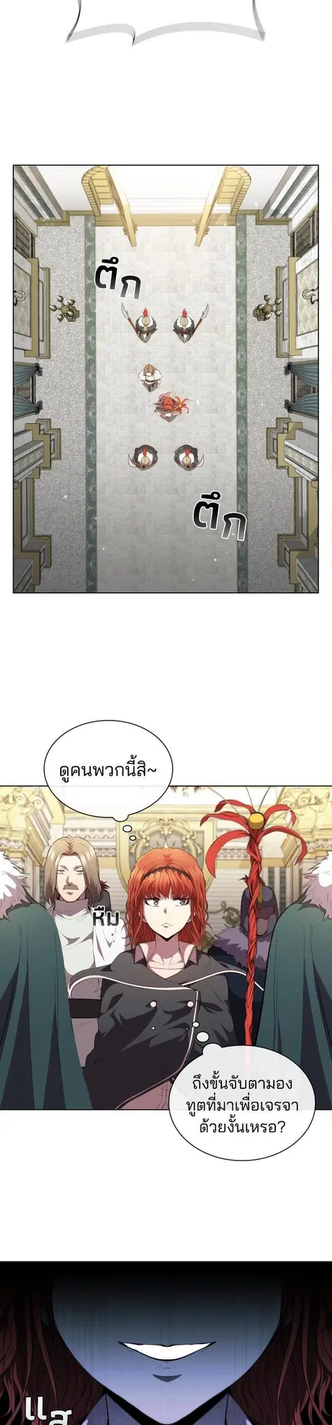 I Regressed as the Duke ตอนที่ 52 หน้า 2