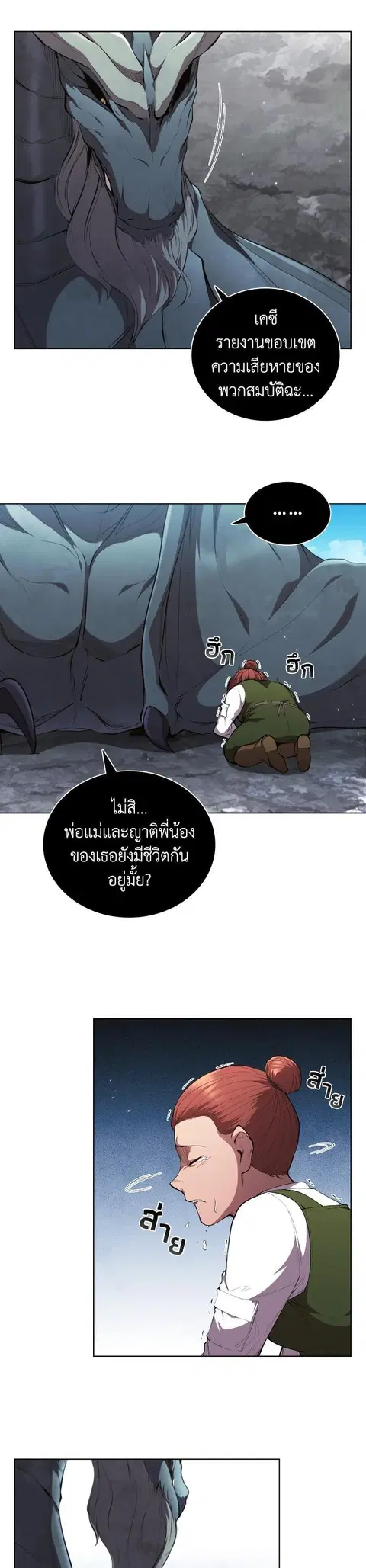 I Regressed as the Duke ตอนที่ 53 หน้า 3
