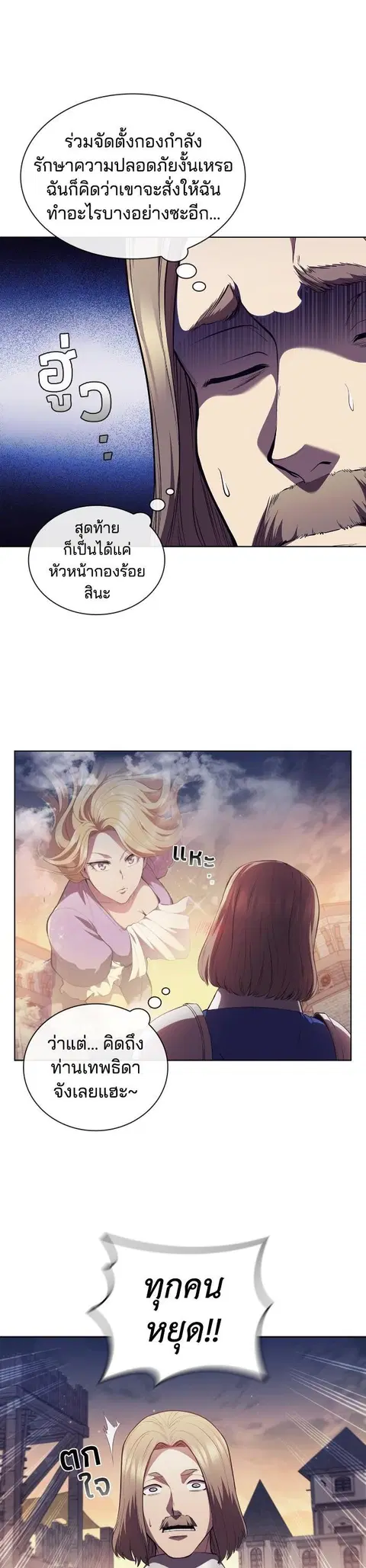 I Regressed as the Duke ตอนที่ 54 หน้า 2