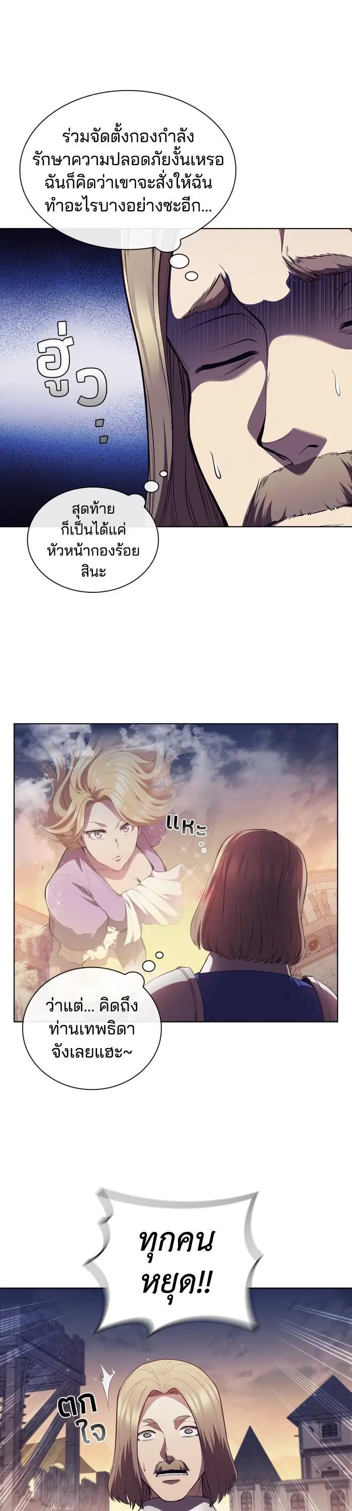 I Regressed as the Duke ตอนที่ 54 หน้า 2