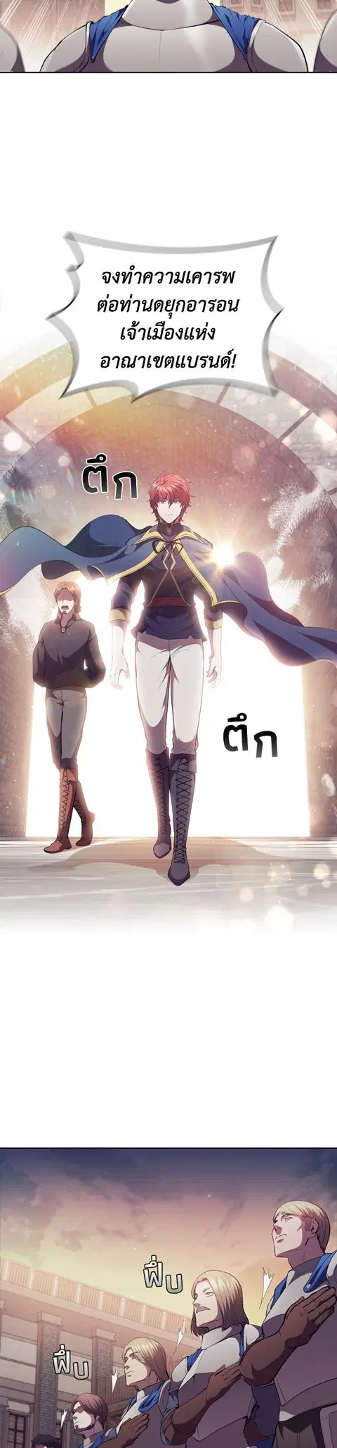 I Regressed as the Duke ตอนที่ 54 หน้า 3