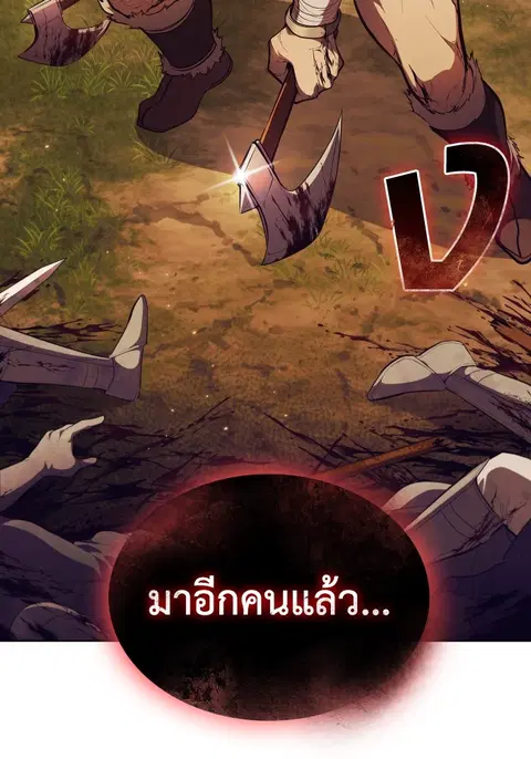 I Regressed as the Duke ตอนที่ 55 หน้า 2