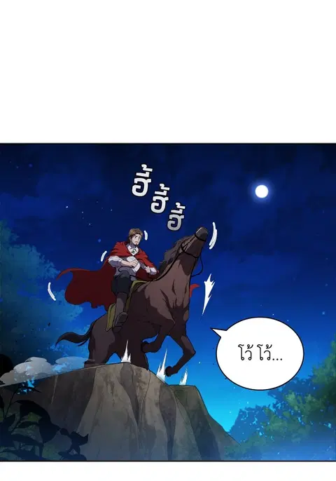 I Regressed as the Duke ตอนที่ 59 หน้า 1
