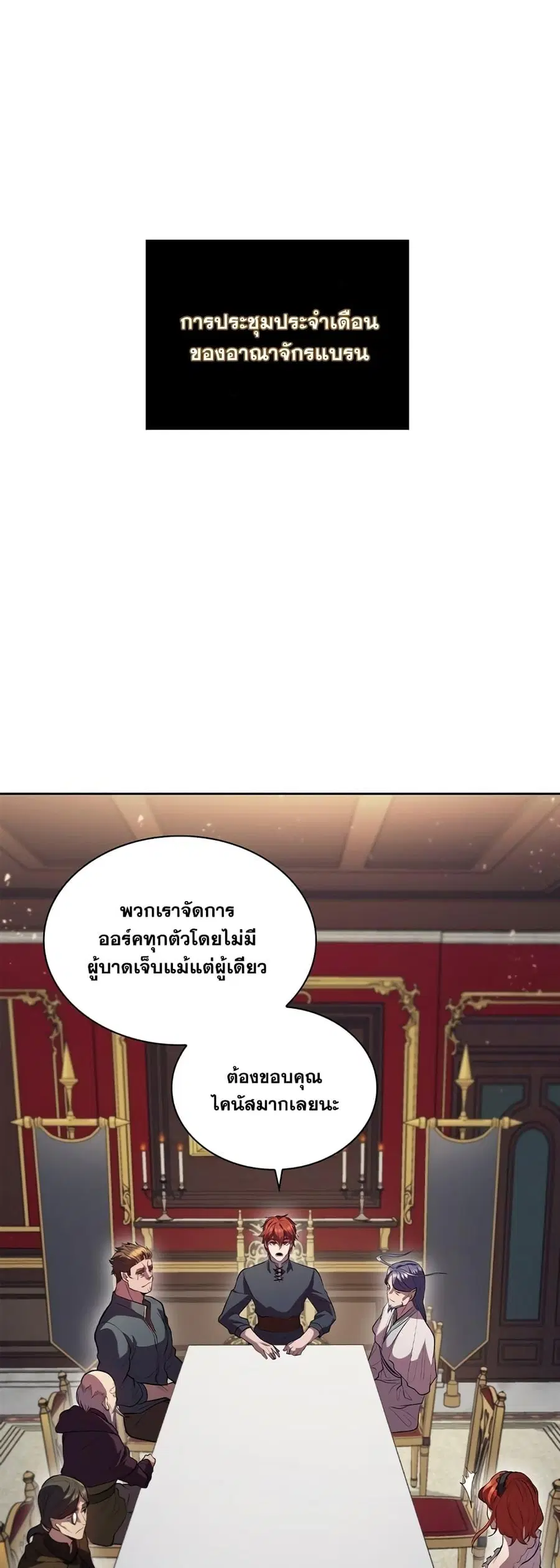 I Regressed as the Duke ตอนที่ 6 หน้า 2