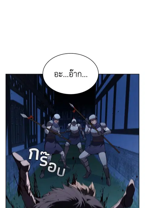 I Regressed as the Duke ตอนที่ 60 หน้า 1