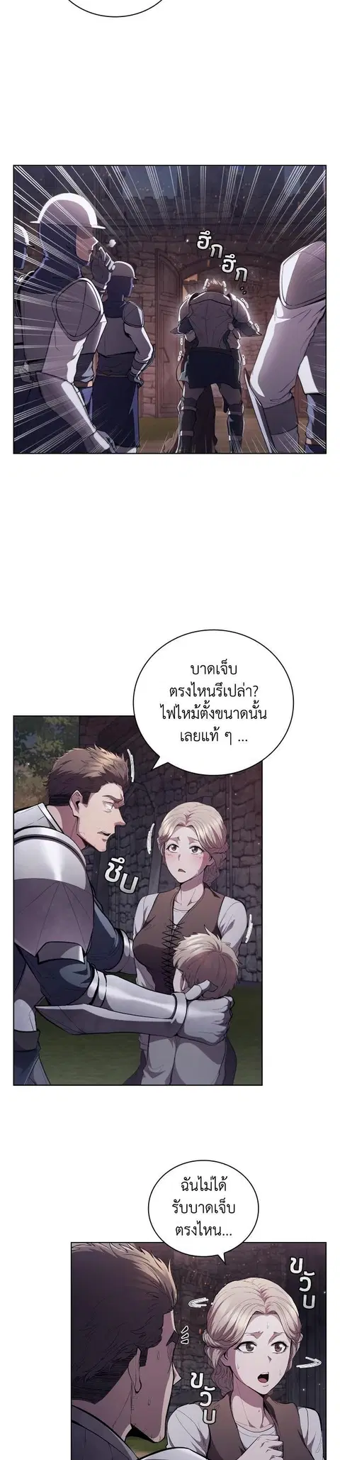 I Regressed as the Duke ตอนที่ 61 หน้า 2