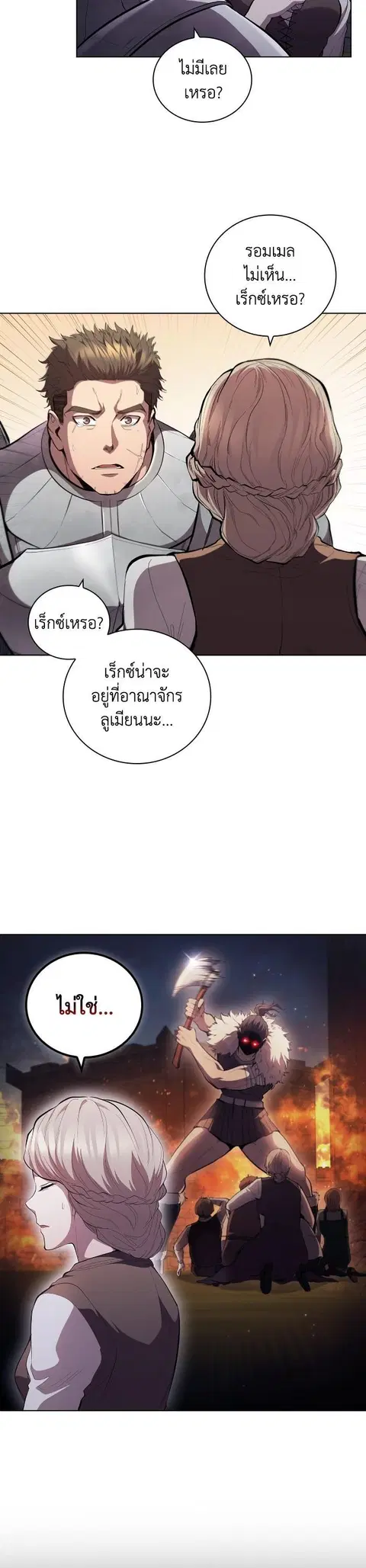 I Regressed as the Duke ตอนที่ 61 หน้า 3