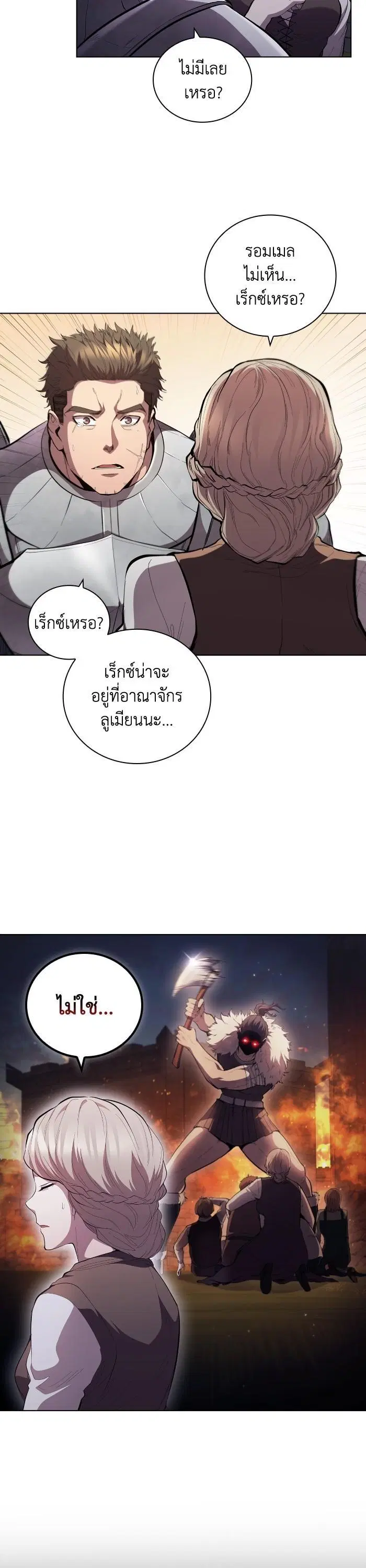 I Regressed as the Duke ตอนที่ 61 หน้า 3