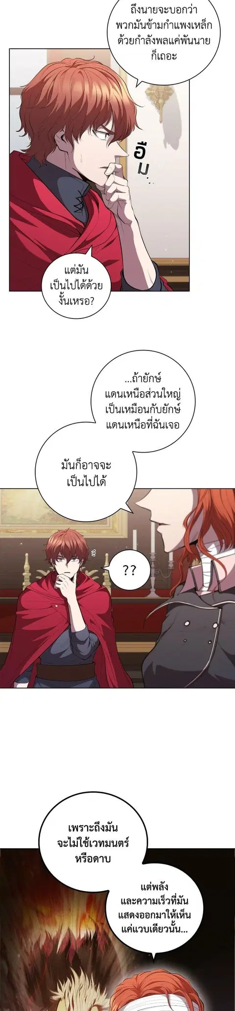 I Regressed as the Duke ตอนที่ 65 หน้า 2