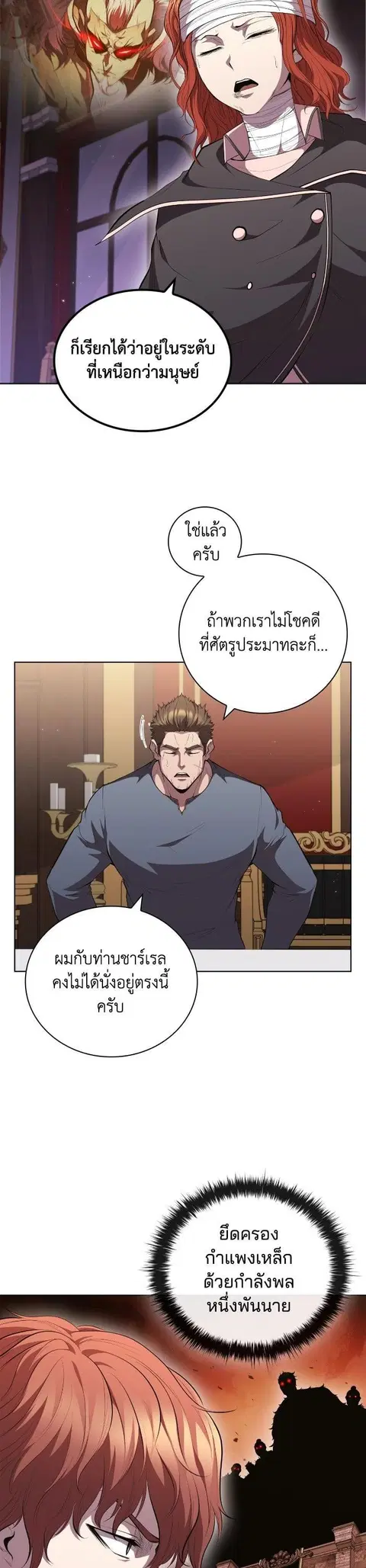I Regressed as the Duke ตอนที่ 65 หน้า 3