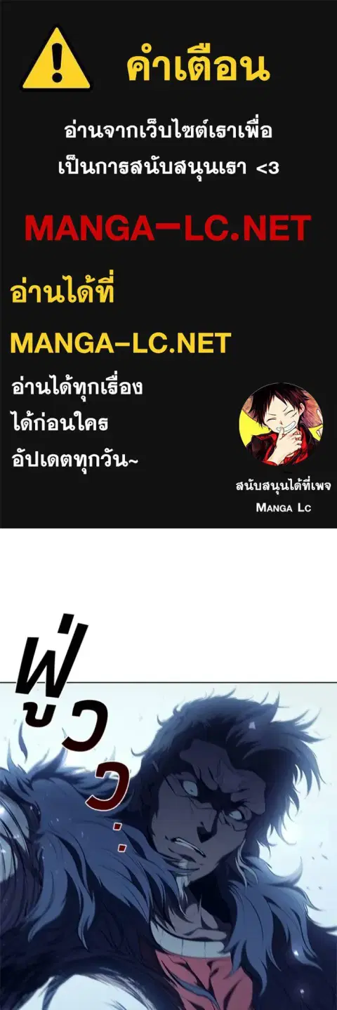 I Regressed as the Duke ตอนที่ 66 หน้า 1