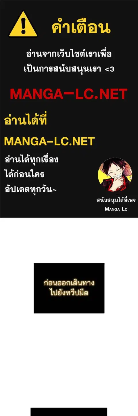 I Regressed as the Duke ตอนที่ 67 หน้า 1
