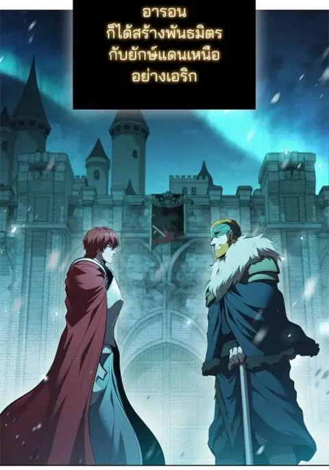 I Regressed as the Duke ตอนที่ 67 หน้า 2