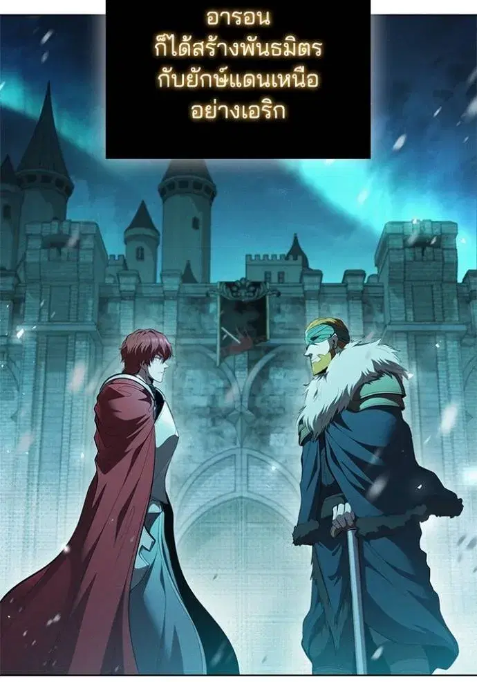 I Regressed as the Duke ตอนที่ 67 หน้า 2