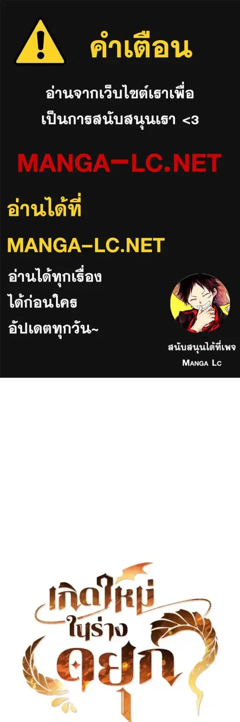 I Regressed as the Duke ตอนที่ 69 หน้า 1