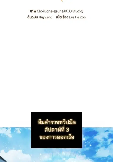 I Regressed as the Duke ตอนที่ 69 หน้า 2