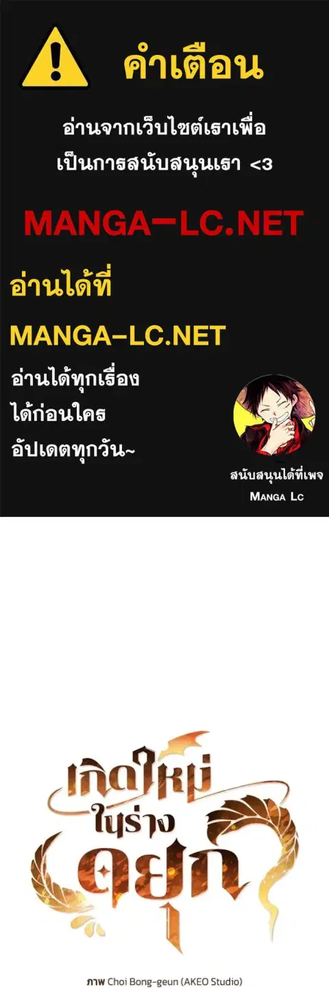 I Regressed as the Duke ตอนที่ 71 หน้า 1