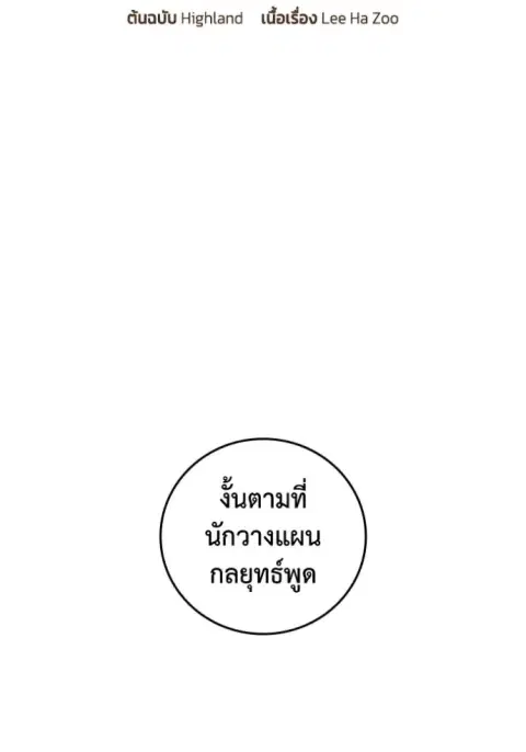 I Regressed as the Duke ตอนที่ 71 หน้า 2