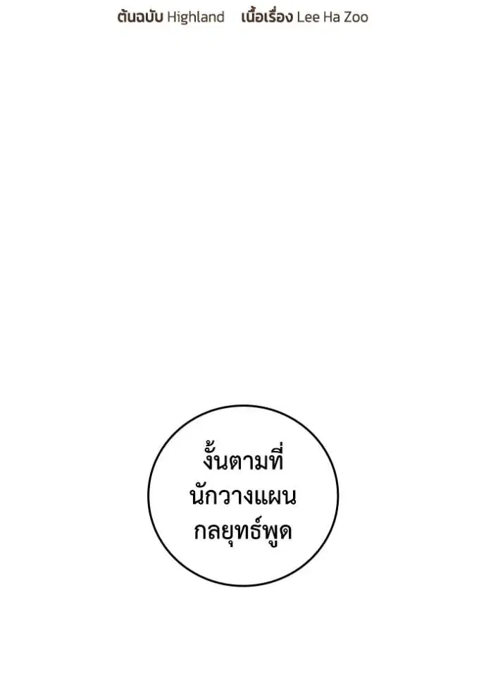 I Regressed as the Duke ตอนที่ 71 หน้า 2