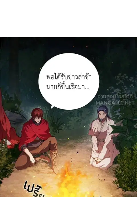 I Regressed as the Duke ตอนที่ 71 หน้า 3