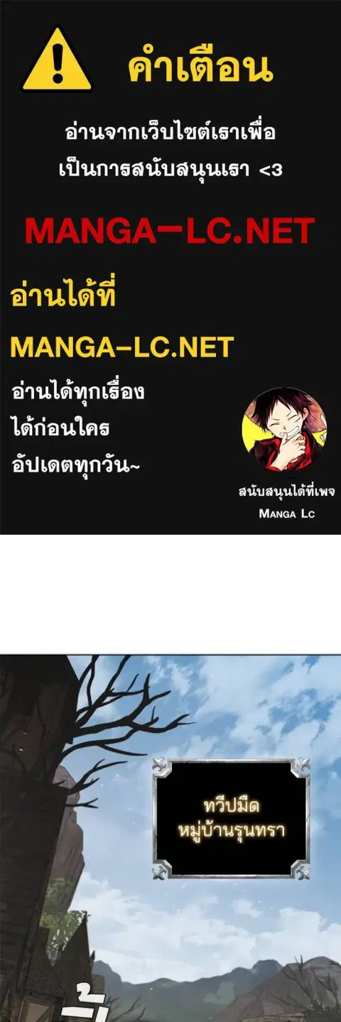 I Regressed as the Duke ตอนที่ 72 หน้า 1