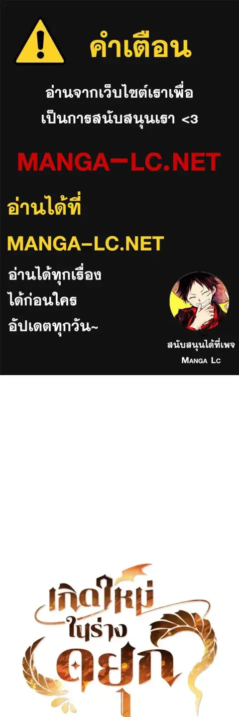 I Regressed as the Duke ตอนที่ 73 หน้า 1