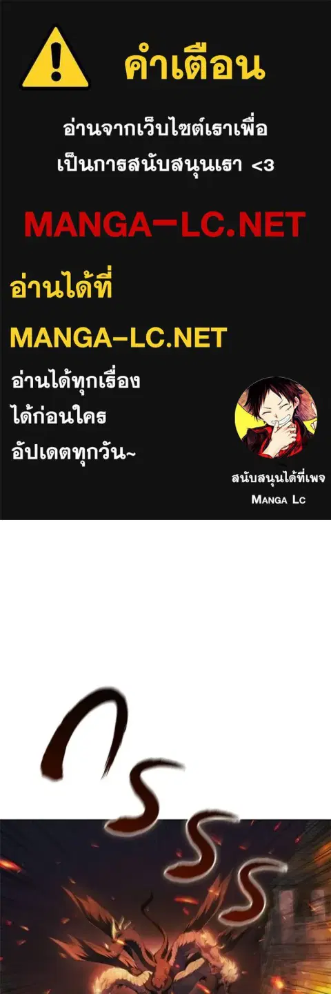 I Regressed as the Duke ตอนที่ 77 หน้า 1