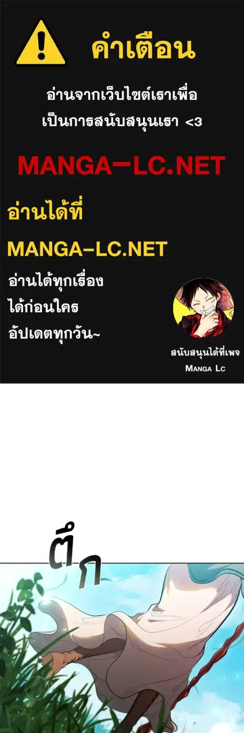 I Regressed as the Duke ตอนที่ 78 หน้า 1