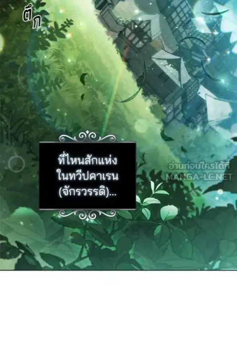I Regressed as the Duke ตอนที่ 78 หน้า 3