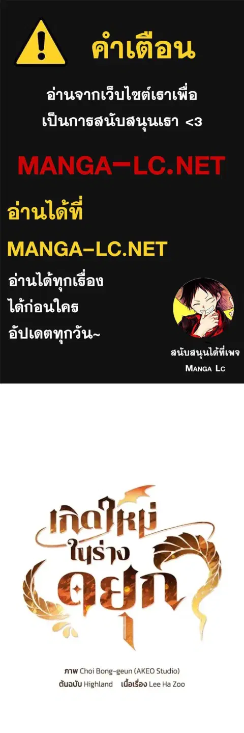 I Regressed as the Duke ตอนที่ 79 หน้า 1
