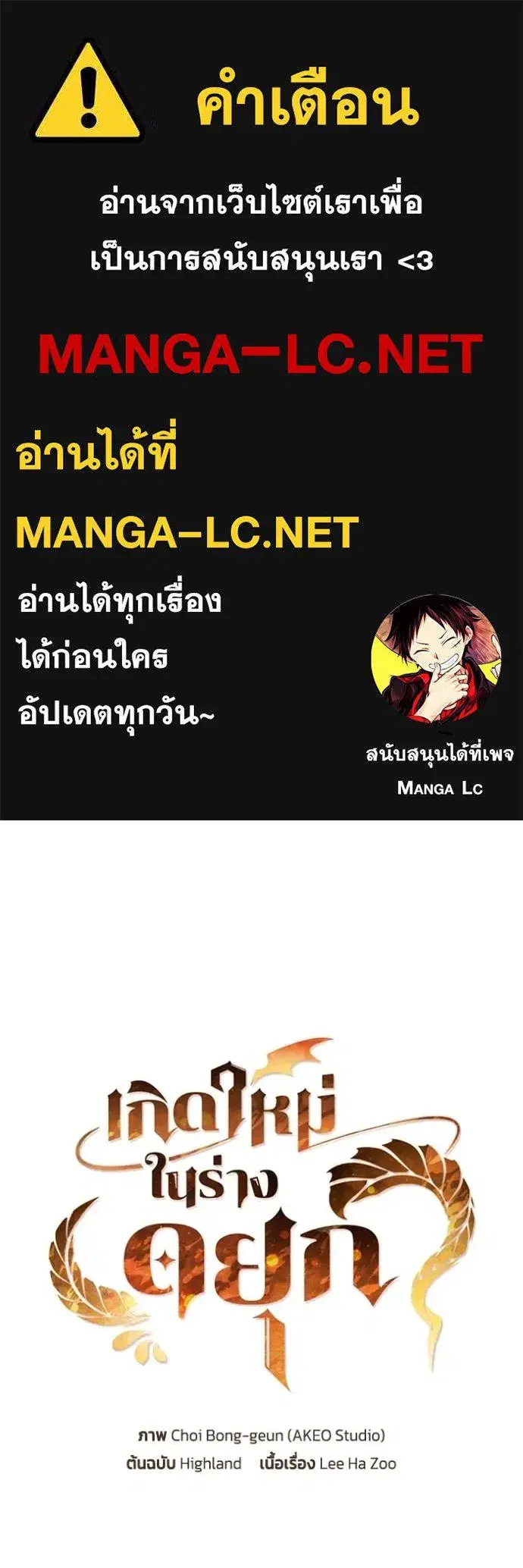 I Regressed as the Duke ตอนที่ 79 หน้า 1