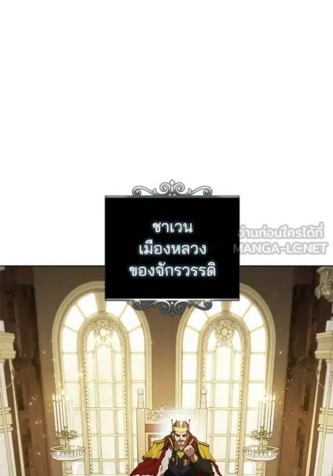 I Regressed as the Duke ตอนที่ 79 หน้า 2