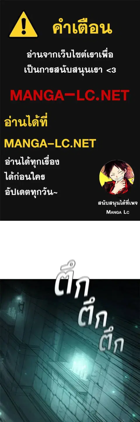I Regressed as the Duke ตอนที่ 81 หน้า 1