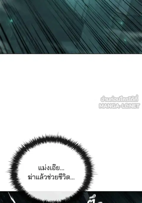 I Regressed as the Duke ตอนที่ 81 หน้า 2