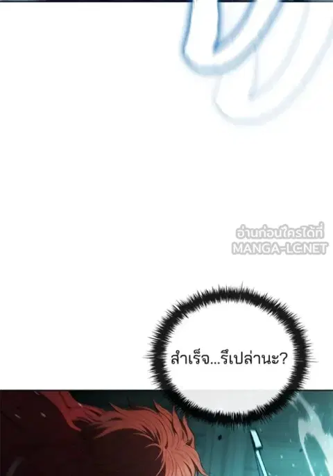 I Regressed as the Duke ตอนที่ 82 หน้า 3