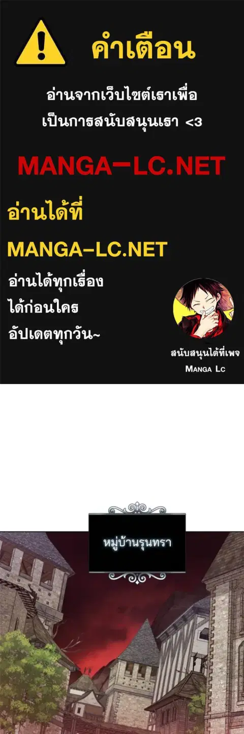 I Regressed as the Duke ตอนที่ 83 หน้า 1