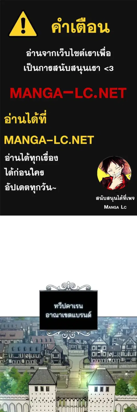 I Regressed as the Duke ตอนที่ 84 หน้า 1