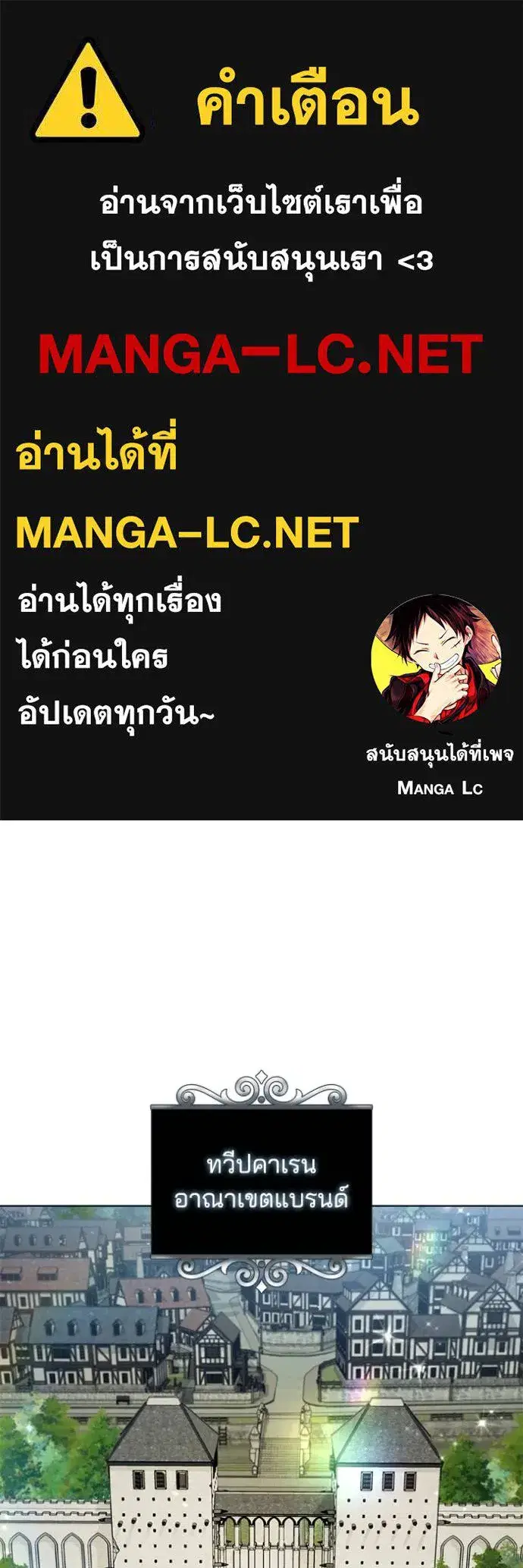 I Regressed as the Duke ตอนที่ 84 หน้า 1