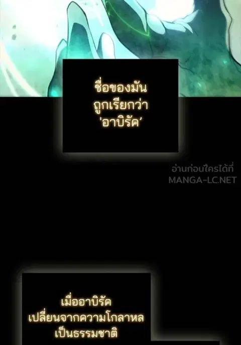 I Regressed as the Duke ตอนที่ 86 หน้า 3