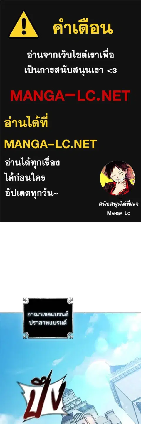 I Regressed as the Duke ตอนที่ 87 หน้า 1