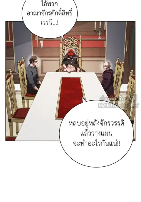 I Regressed as the Duke ตอนที่ 87 หน้า 3