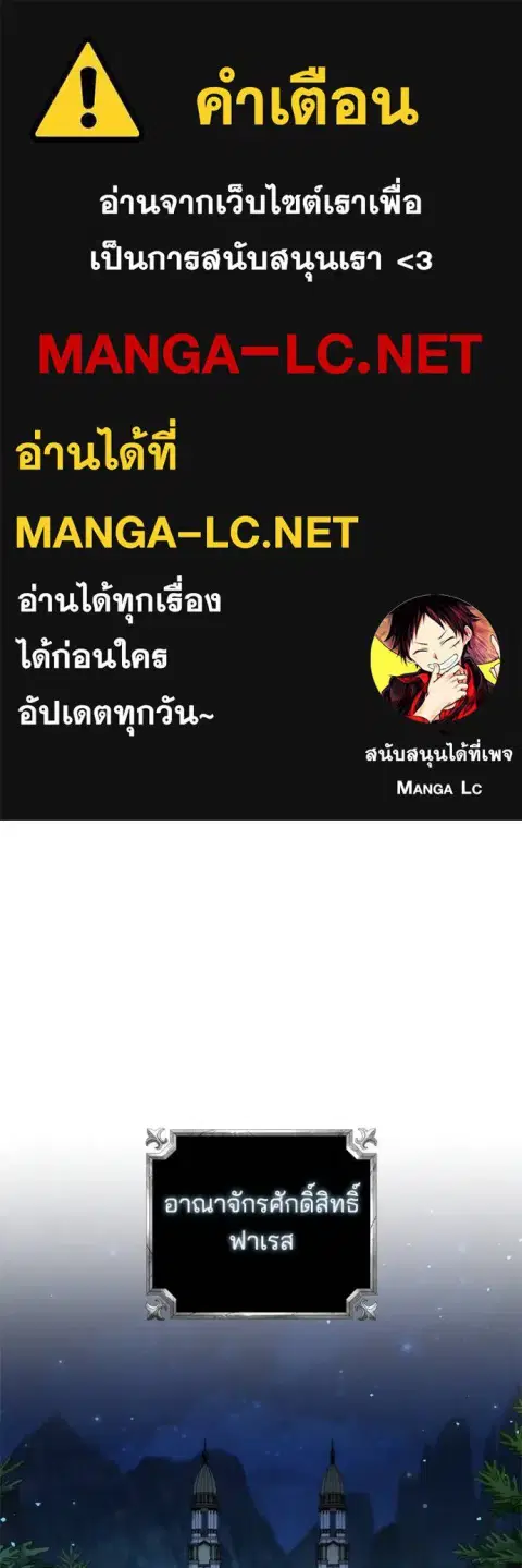 I Regressed as the Duke ตอนที่ 88 หน้า 1