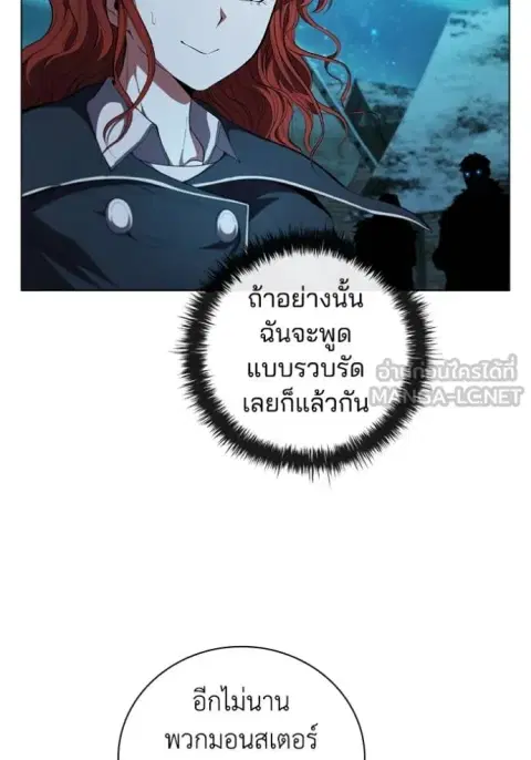 I Regressed as the Duke ตอนที่ 89 หน้า 3