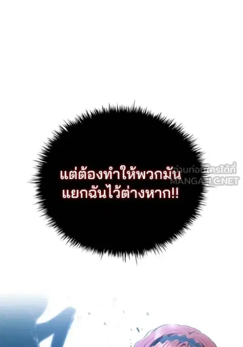 I Regressed as the Duke ตอนที่ 90 หน้า 2