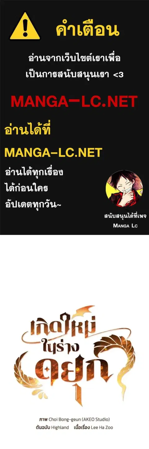 I Regressed as the Duke ตอนที่ 91 หน้า 1